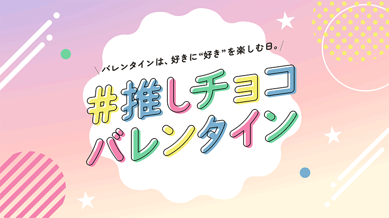 明治 バレンタインイベントブースphotoサイネージ株式会社AQUASTAR