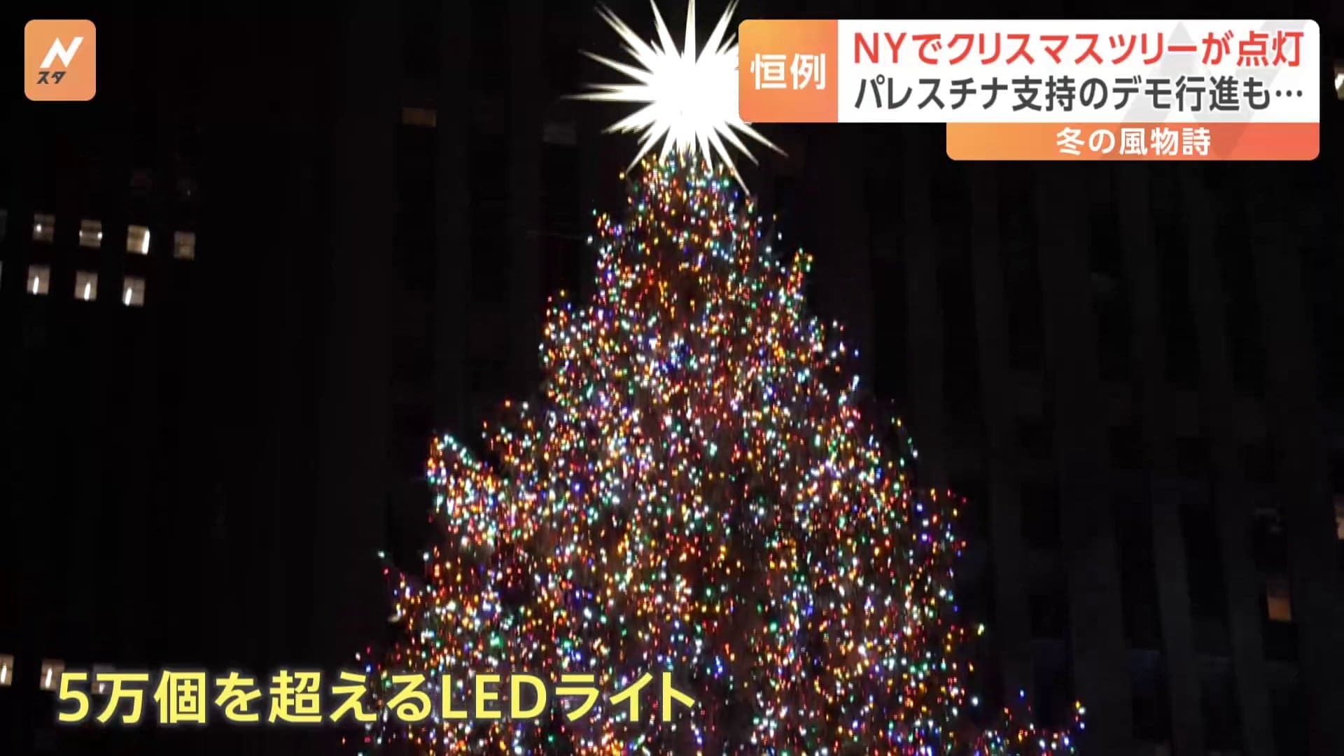ニューヨーク市のベスト11のクリスマスツリー - Hellotickets