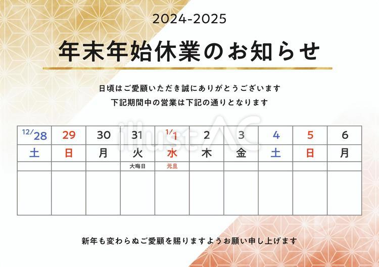 2025年末年始のお休みカレンダー素材イラストのイラスト素材120596598- PIXTA
