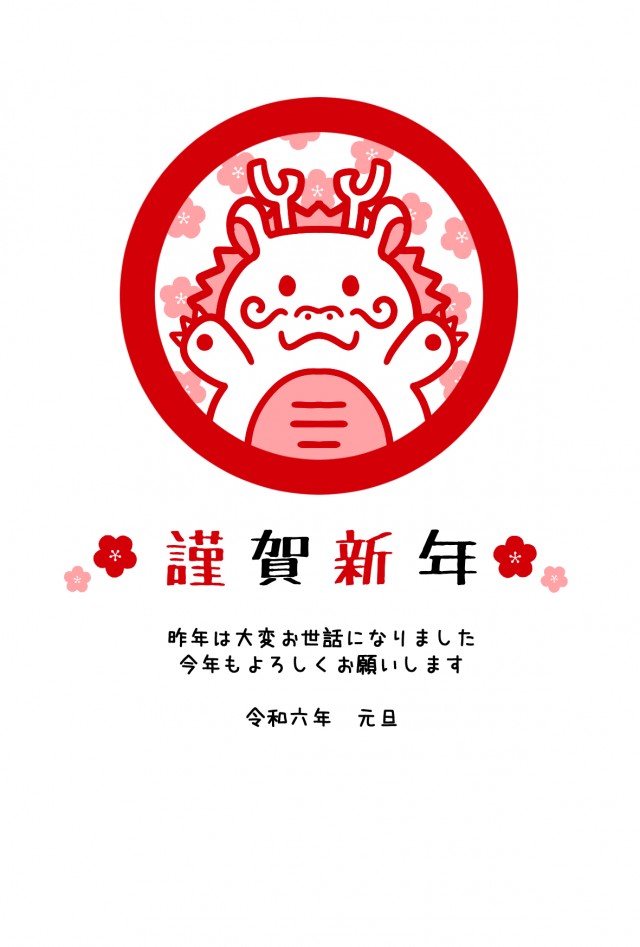 2024年・辰年の年賀状アイデア・イラストや挨拶の言葉 - ネット印刷は 印刷通販＠グラフィック