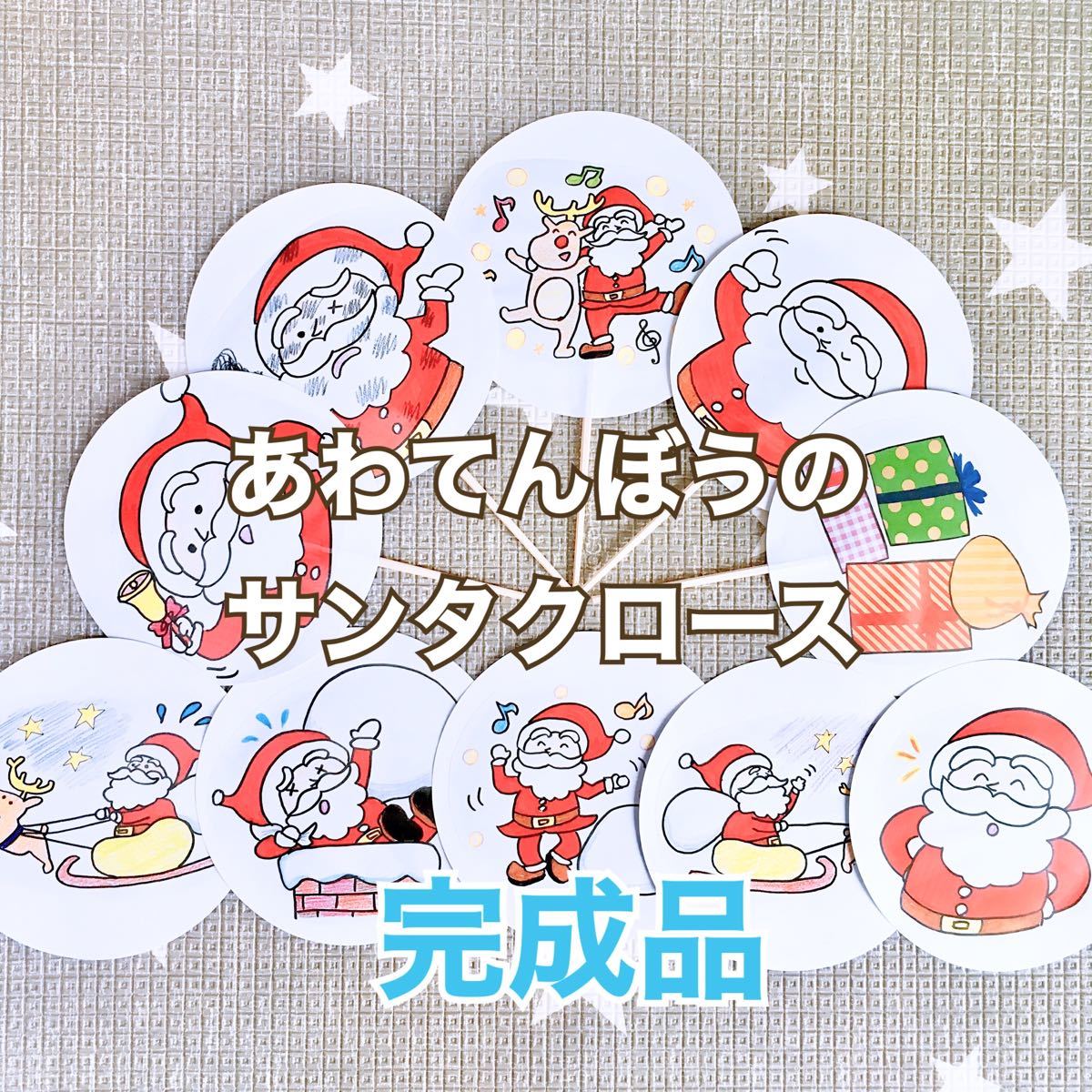 ペープサート 完成品 あわてんぼうのサンタクロース 保育教材 クリスマス クリスマス会シアター おもちゃ・人形 かめぴょん☺︎ 保育シアター専門店通販 16703366Creema クリーマ