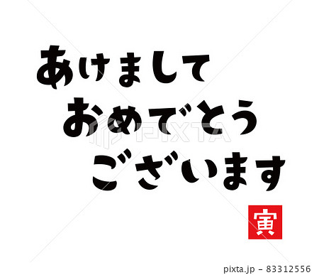 あけましておめでとうございます」の写真素材115,346件の無料イラスト画像Adobe Stock