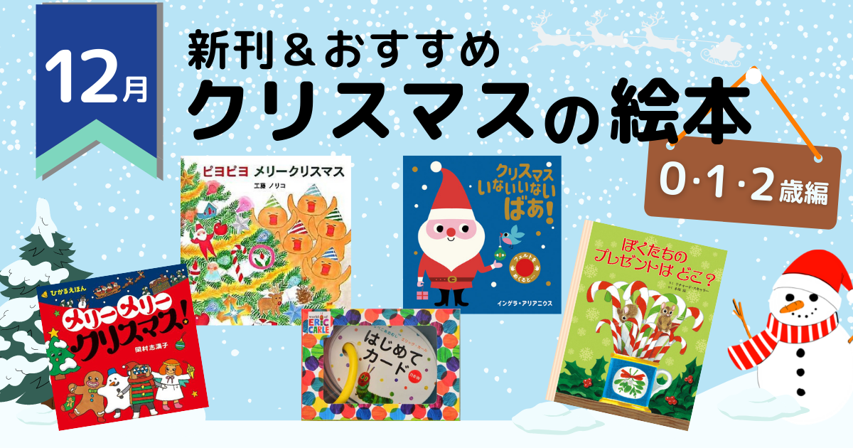 はじめてのクリスマス - 偕成社児童書出版社