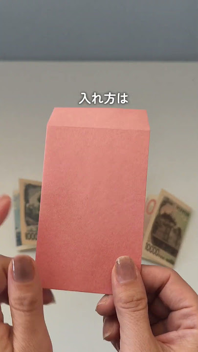 キュートなポチ袋の作り方アイデア11選！お正月のお年玉以外でも色々使える暮らしニスタ