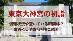 高幡不動尊「たかはたもみじ灯路2024」を見に行った！アクセス・見どころ・混雑状況などをご紹介東京ひとりさんぽ