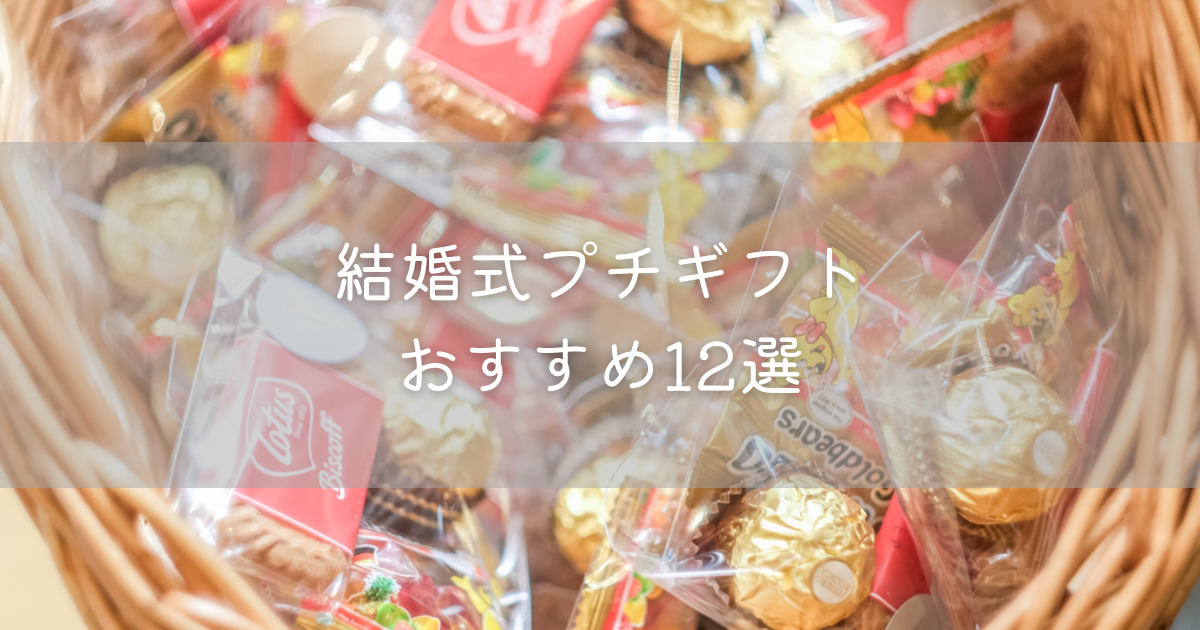 手作りで感謝の気持ちがしっかり伝わる！プチギフトのラッピングアイデアピア花－PIAHANA－