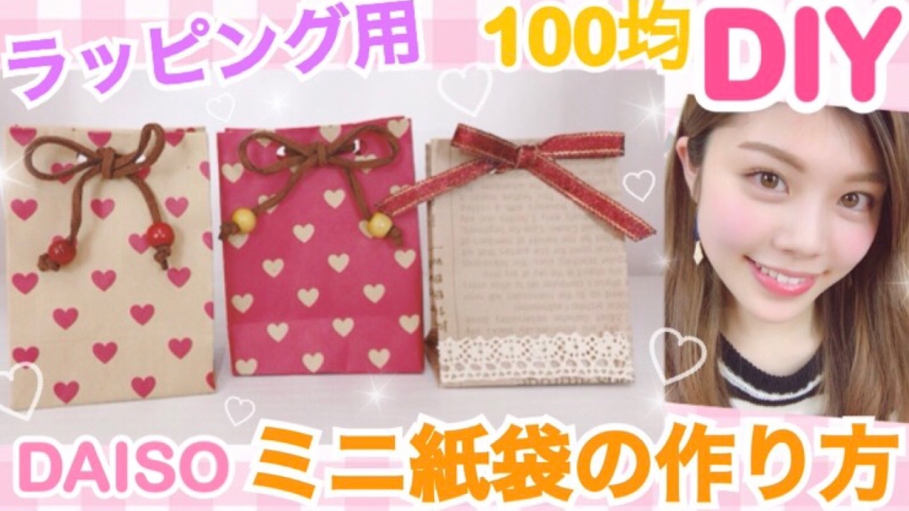 ダイソーで買える紙袋とギフトバッグ9選、110円でプレゼントを豪華に！ 100均 @DIME アットダイム