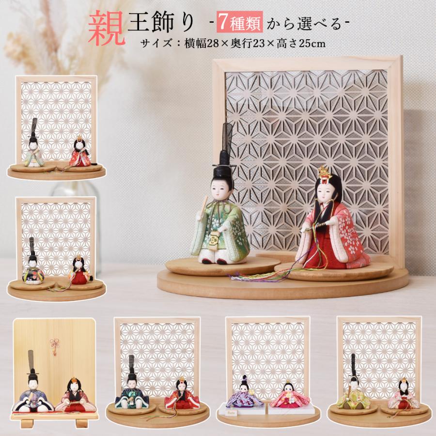 雛人形 コンパクト おしゃれ 収納飾り 「夢桜雛 」 ひな人形 お雛様 モダン インテリア お雛さま おひなさまLINEブランドカタログ