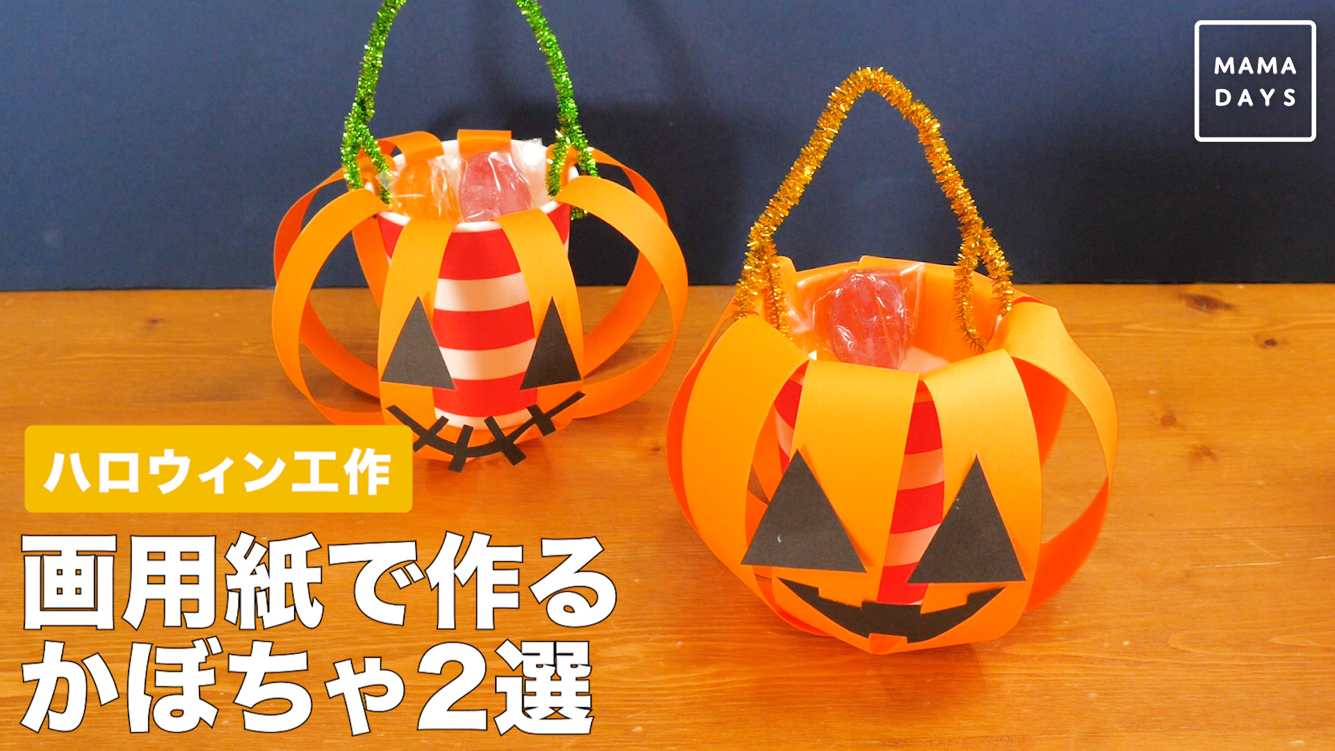 ハロウィン 画用紙ちょきちょきのインテリア実例RoomClip ルームクリップ