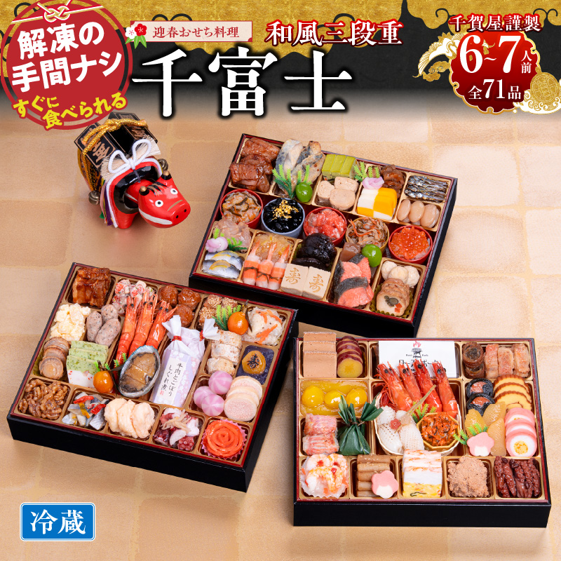 千賀屋 おせち おせち料理 早割 2026 予約 冷蔵 千賀屋謹製 「おもいやり」 和風 三段重 3人前 全38品 6.5寸 お節 送料無料 2025御節 : おもてなし参道 - 通販 - Yahoo!ショッピング