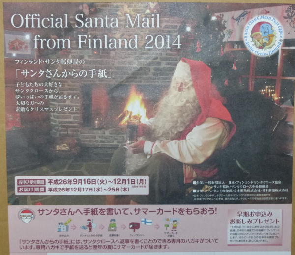 フィンランドから届くサンタさんからの手紙