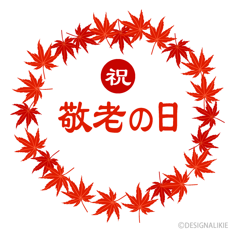 敬老の日 メッセージカードのイラスト素材260738403 毎月1点無料 フリー のストックフォト イメージマート