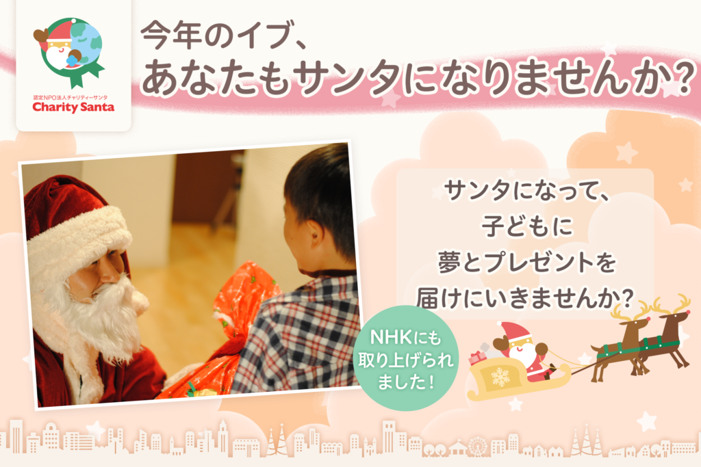 速報 サンタクロース世界中の子どもたちの元へ出発