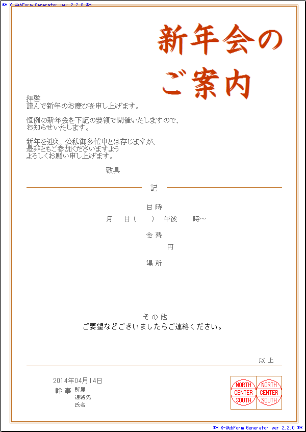 無料 新年会A4ポスター・チラシテンプレート