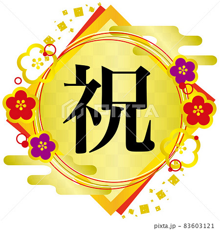 動画をUP！ 祝成人と書いてみる！筆耕房☆楷書の書き方