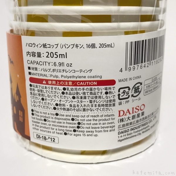 セリアのハロウィン紙皿や紙コップ 100均でピックやパーティグッズも