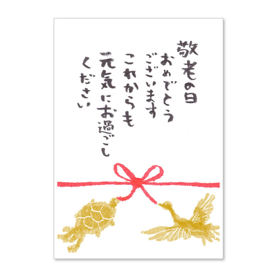 敬老の日 メッセージカードのイラスト素材260738403- イメージマート