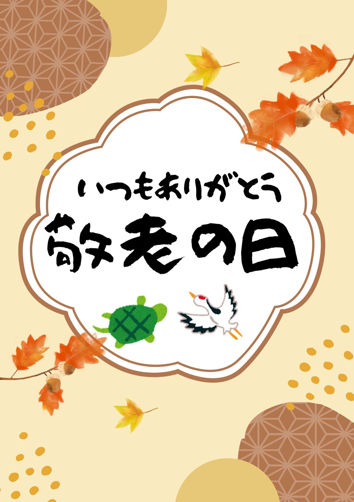 敬老の日・Free 多目的 ポストカードテンプレート-もみじの飾り枠ダウンロードかわいい無料はがきテンプレート はがき絵箱