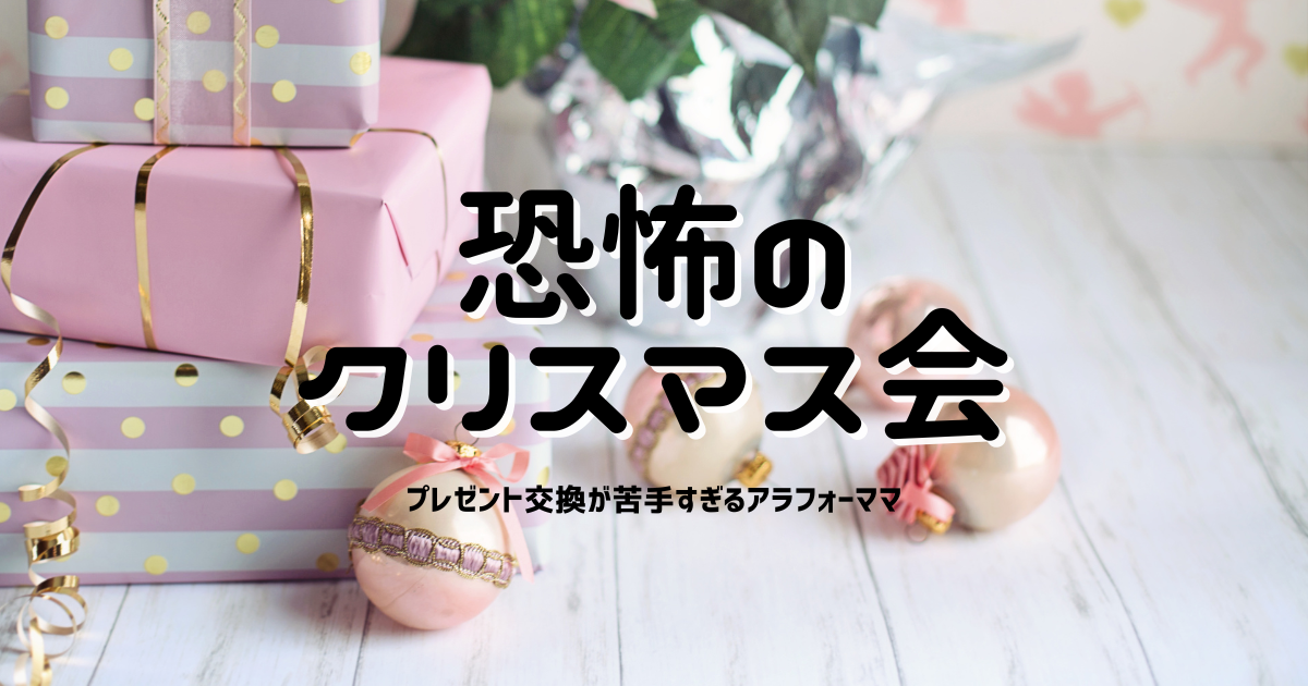 プレゼント交換 2000円以内で選ぶ！女子会やクリスマス会のおすすめ商品を紹介Giftpedia byギフトモール&アニ