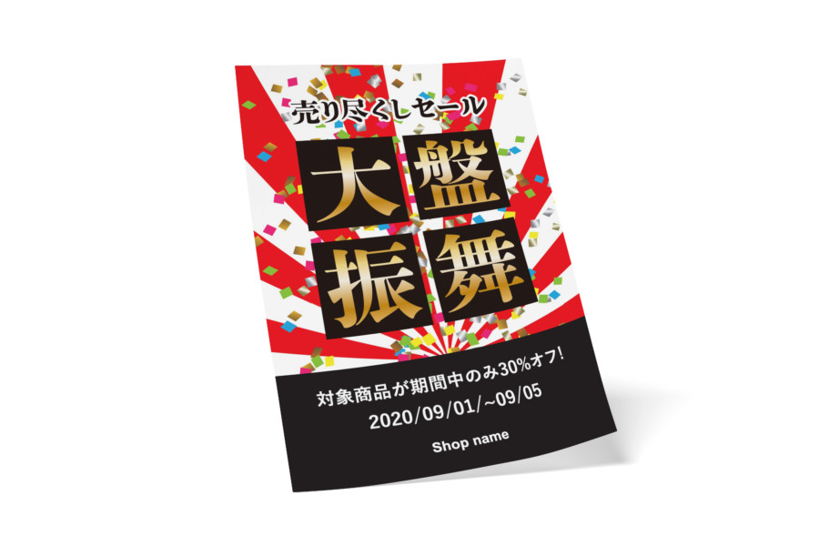 お正月のチラシ用テンプレート！おすすめ素材やデザインのコツも紹介