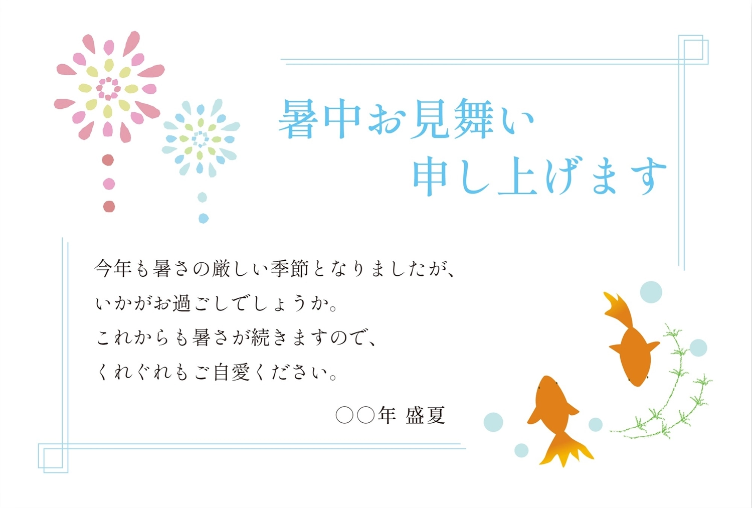 暑中見舞い特集 - 季節の特集年賀状特集年賀状・無料ダウンロード年賀状ならブラザ