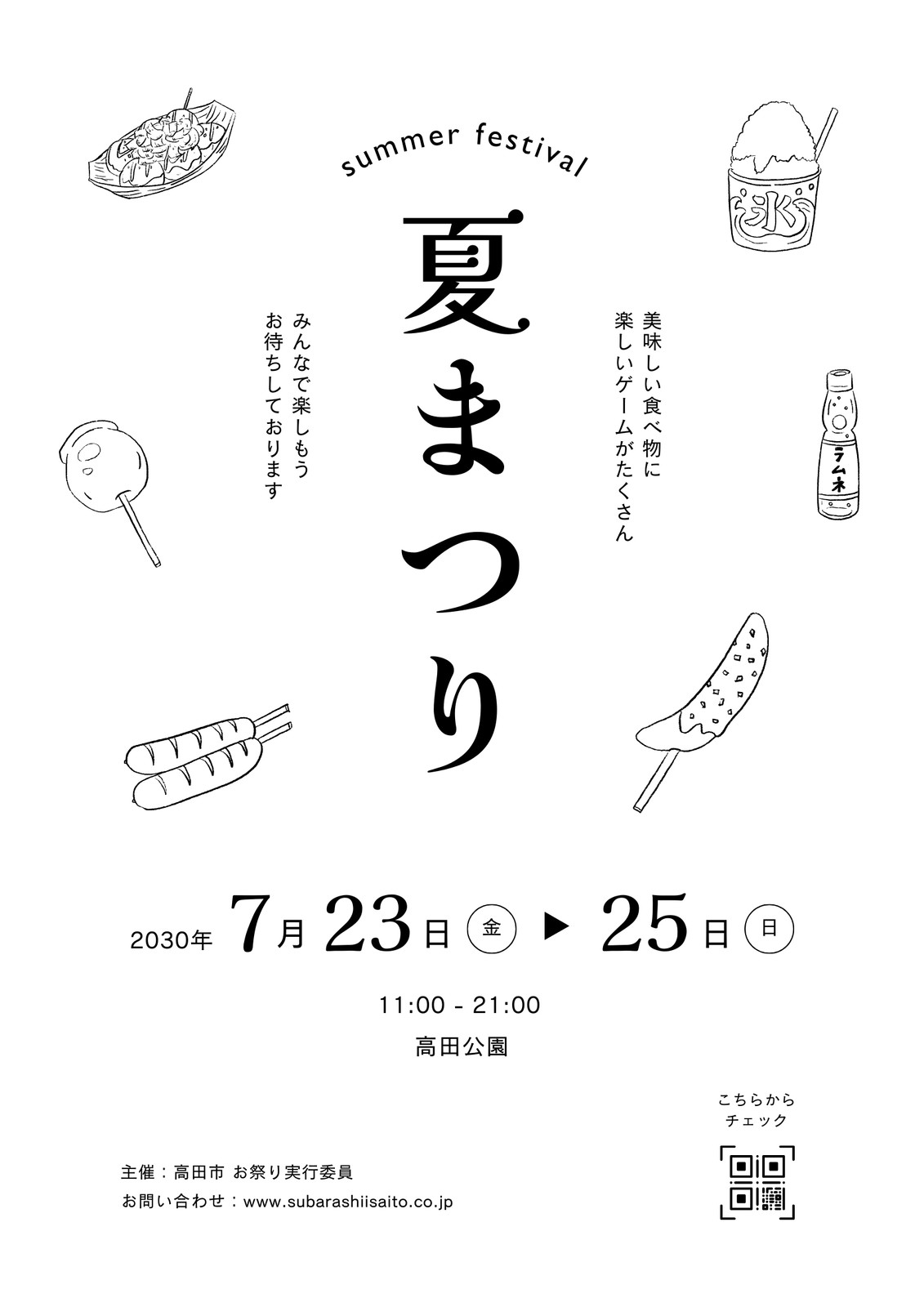 9ページ - 祭無料テンプレートデザイン。イラストや画像付きも豊富 - Canva キャンバ