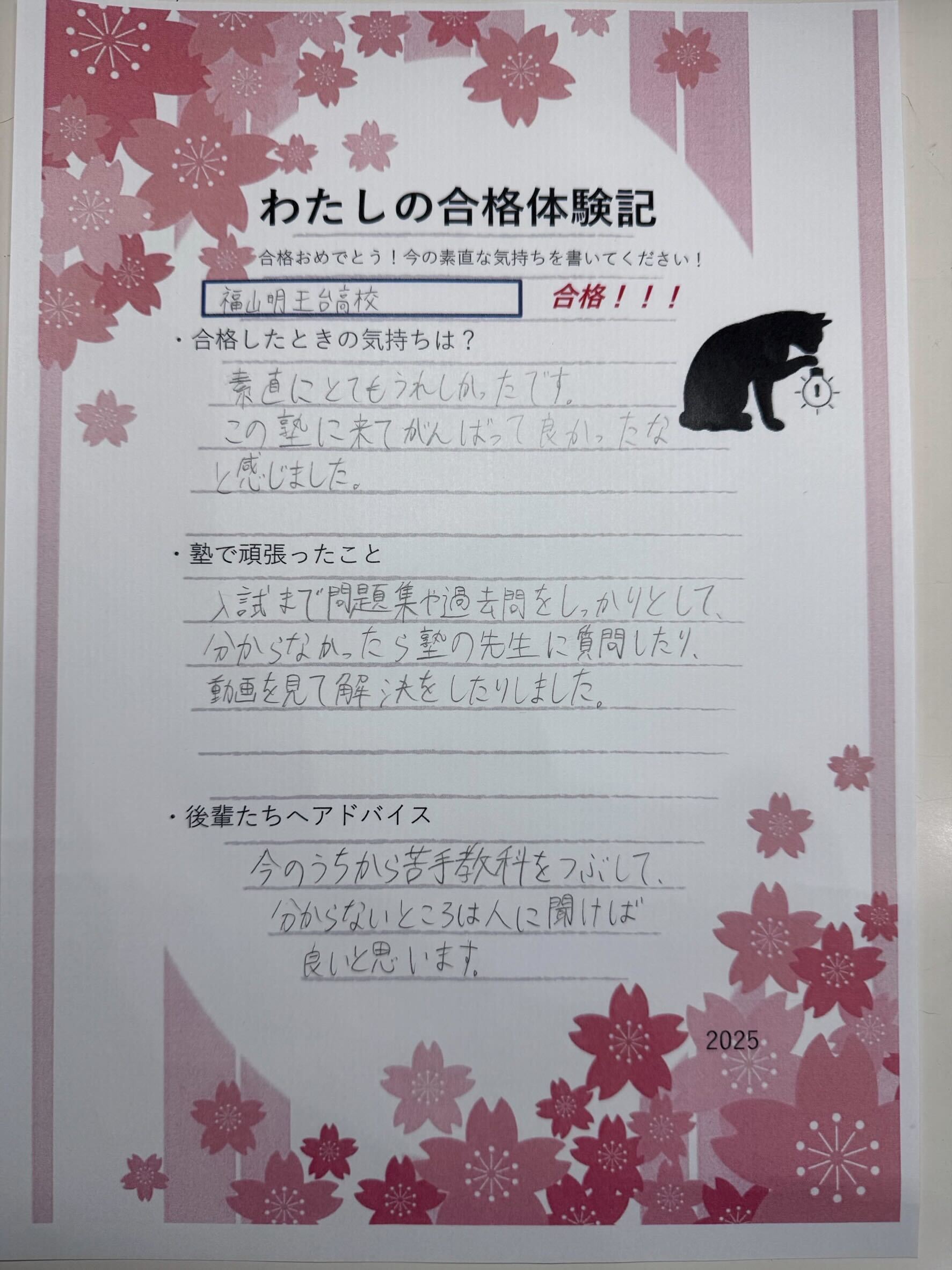 おめでとう 漢字一文字TikTok