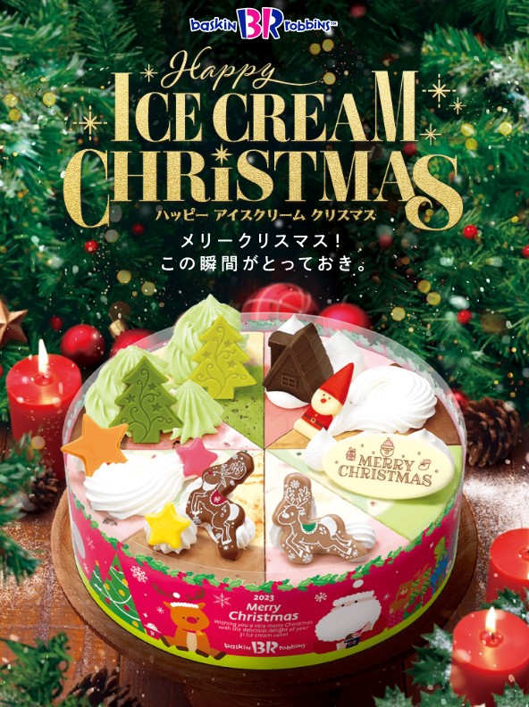 おいしさを選んだら、特別なクリスマスがはじまる「サーティワン クリスマスケーキ」2024年11月1日 金 ～12月25日 水B-R サーティワンアイスクリーム株式会社のプレスリリース