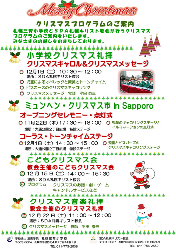 CHRISTMAS STORY in CONCERT クリスマス・ストーリー in コンサート Rainbow Music柏の葉カンファレンスセンター 三井柏の葉ガーデンホテル２階