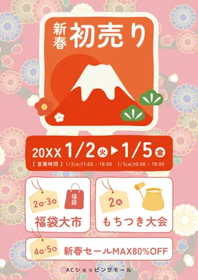 4ページ - もちつき大会無料テンプレートデザイン。イラストや画像付きも豊富 - Canva キャンバ