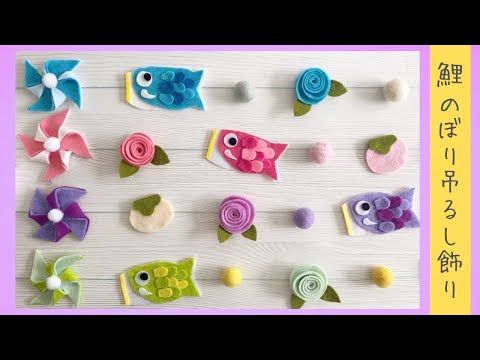 程よいサイズ！鯉のぼりモビール・吊るし飾りの手作りキット 3本・鯉6匹HAPPY BIRTHDAYCRAFTS ハピバクラフト 〜誕生日の飾り付けや手作りメッセージカードのお店