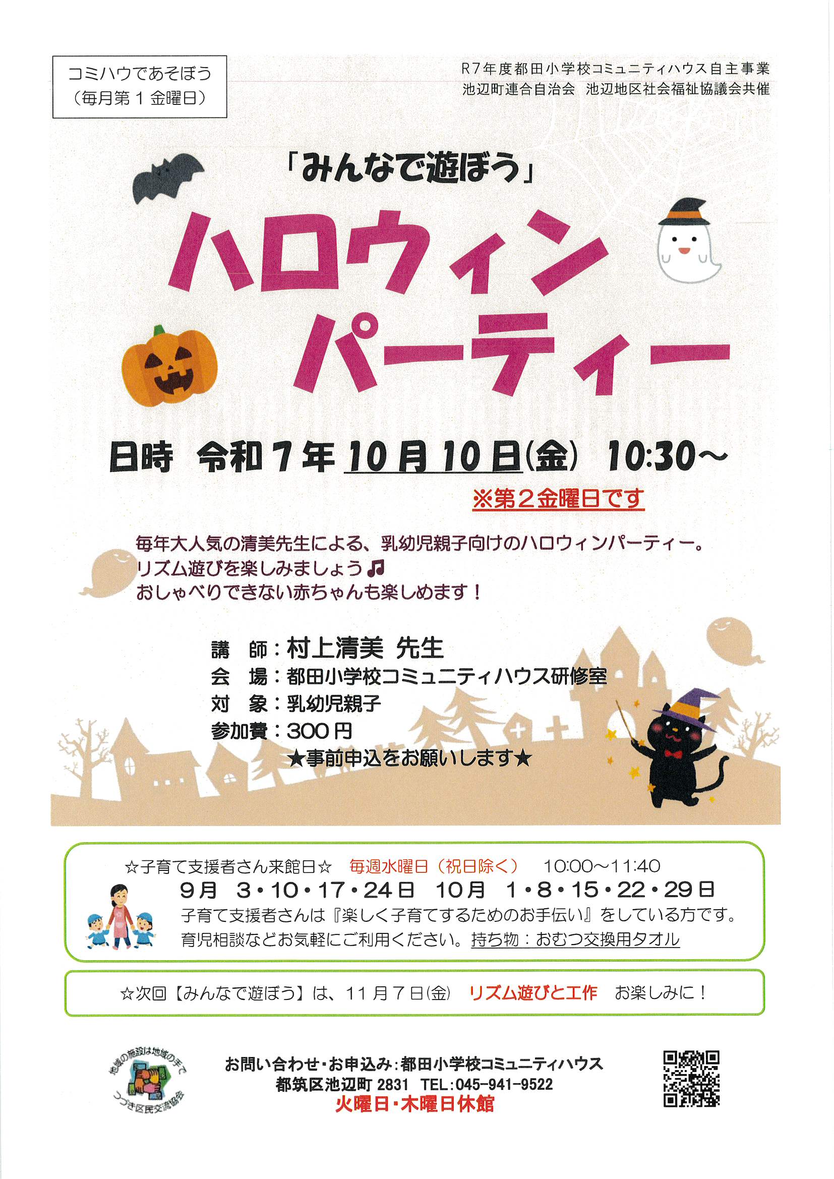 ハロウィンパーティー認定こども園・青森中央短期大学附属幼稚園
