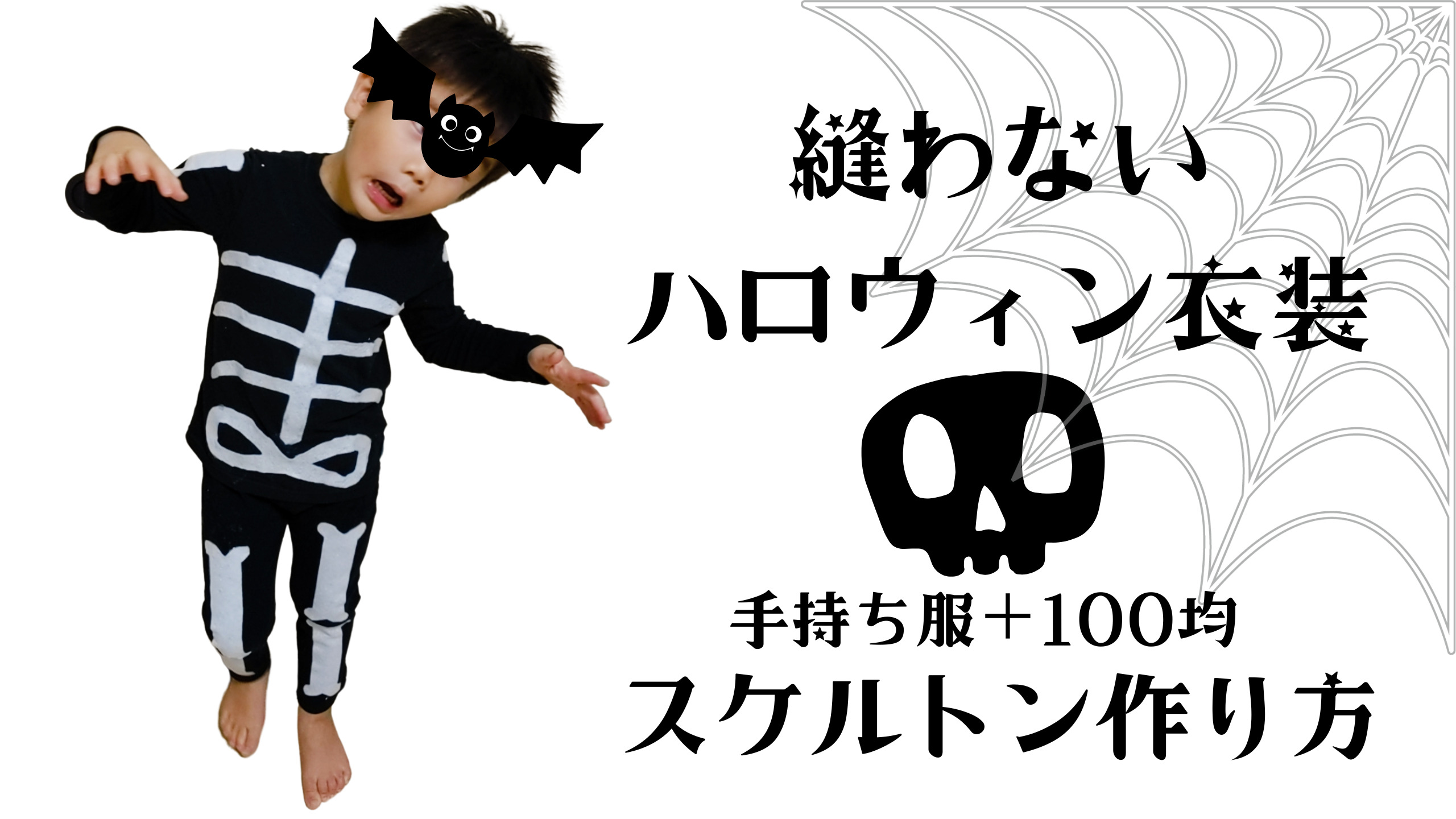 100均フェルトで 縫わない簡単マリオの仮装衣装の作り方 ハロウィン手作りコスチュームアイデア雪見日和