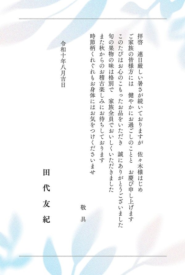 お中元を贈るタイミングは？お中元を贈る際のマナー のし紙の書き方 送り状の例文も大解説！ - お中元・夏ギフトならベルーナグルメ