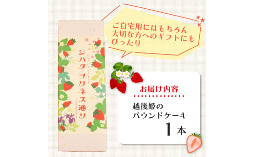 パウンドケーキ いちご イチゴ 苺 越後姫 ベーカリー 1本 洋菓子 菓子 パン ケーキ 老舗 おやつ 贈答 贈り物 プレゼント 祝い 冠婚葬祭 新潟新潟県 新発田 新発田市 翁屋 okinaya003新潟県新発田市セゾンのふるさと納税
