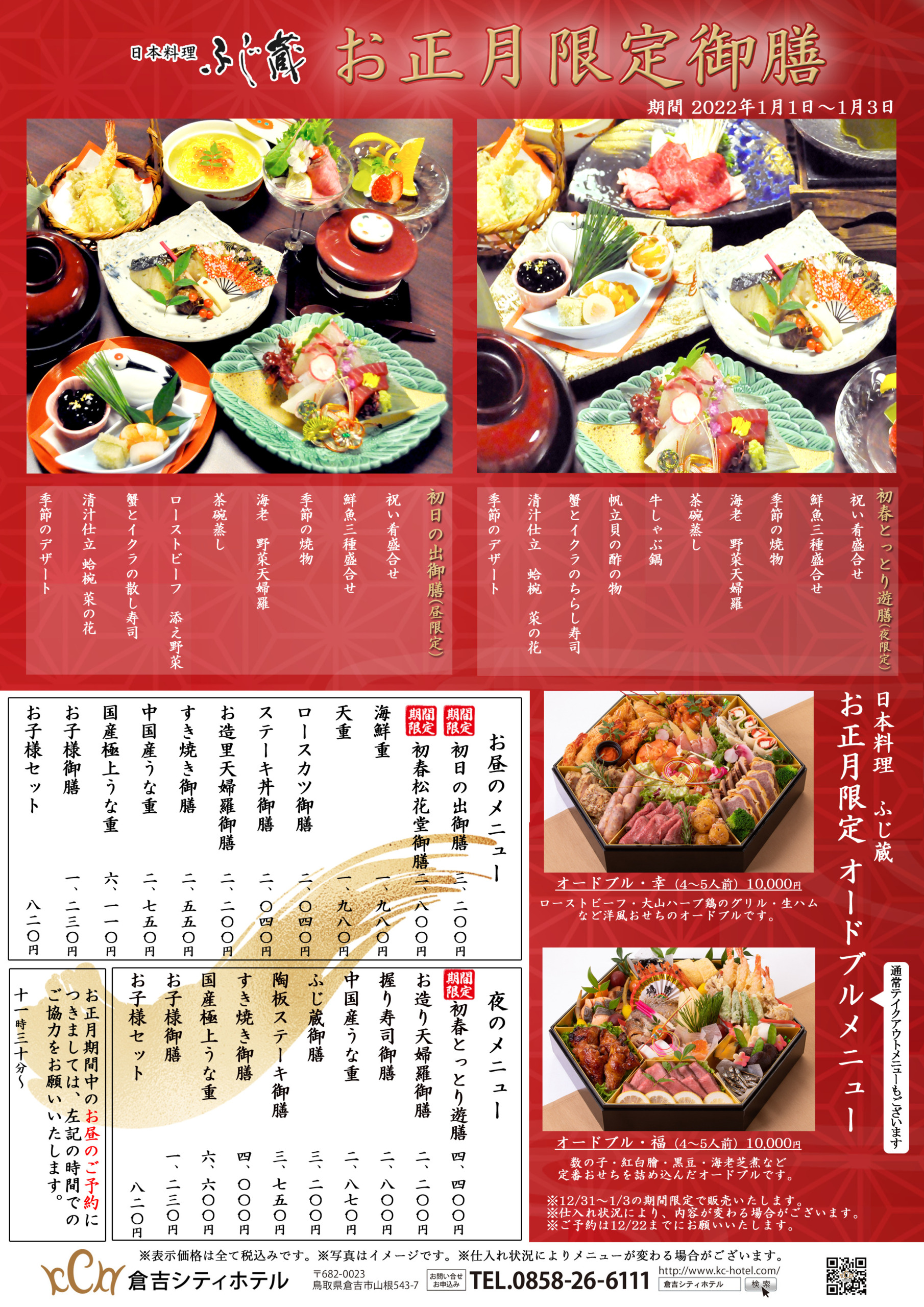 2023新春・お正月プランのご案内 ザ ロイヤルパークホテル アイコニック 東京汐留三菱地所ホテルズ＆リゾーツ株式会社のプレスリリース