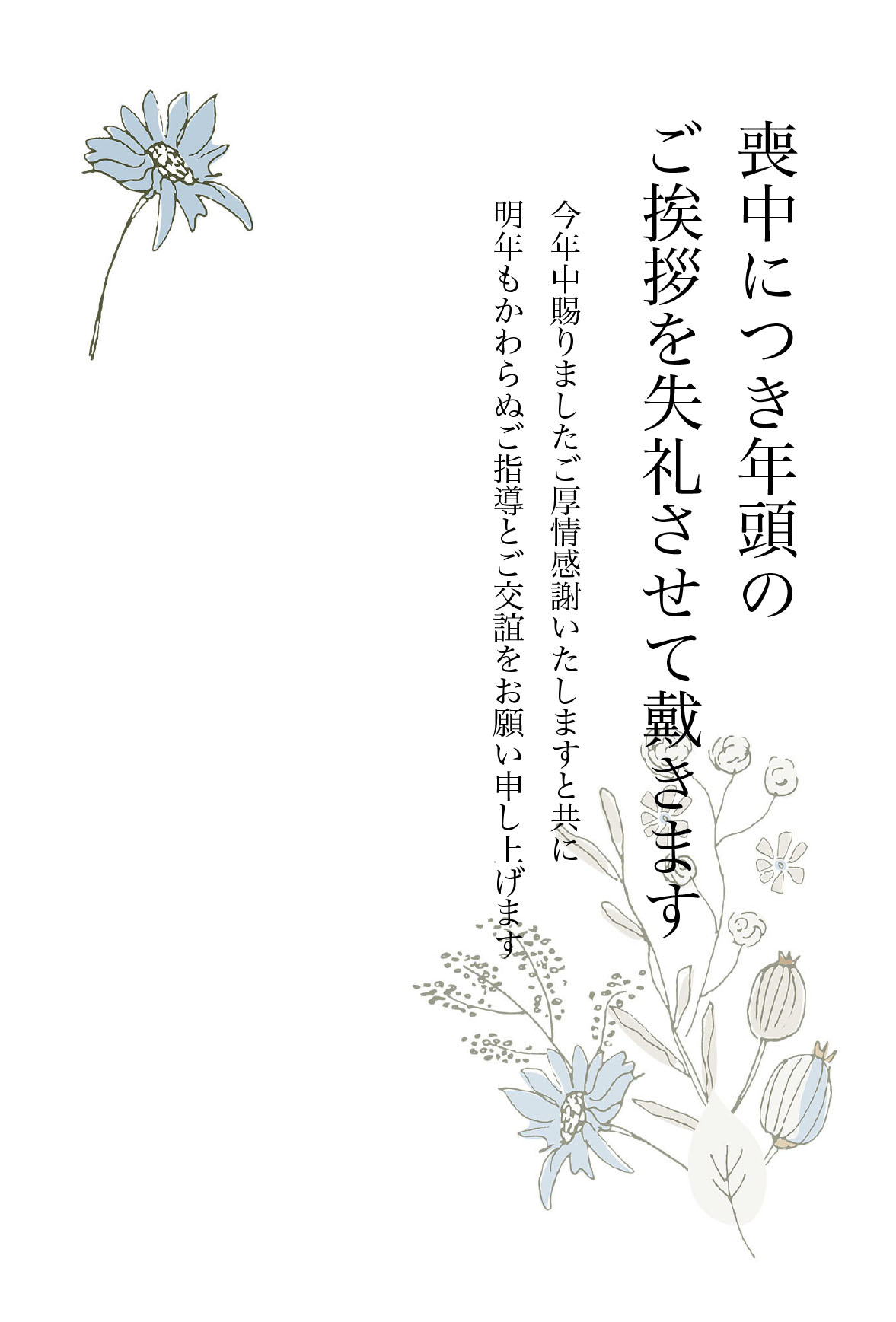 喪中はがきテンプレート 必見ダウンロードサイトさん4選