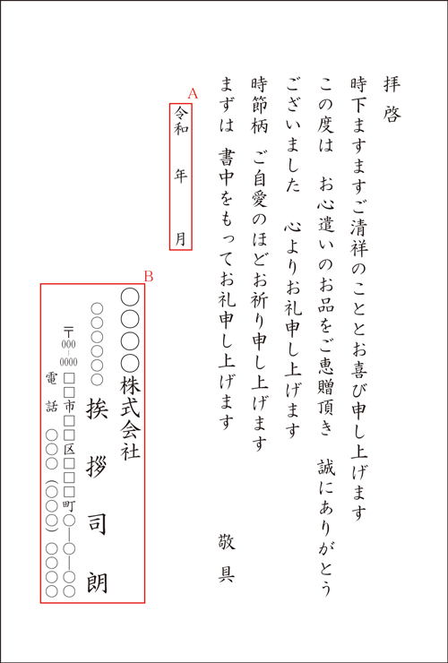 お中元のお礼状は妻が代筆してもOK？マナーと例文まとめ - 暮らしの疑問解決メモ