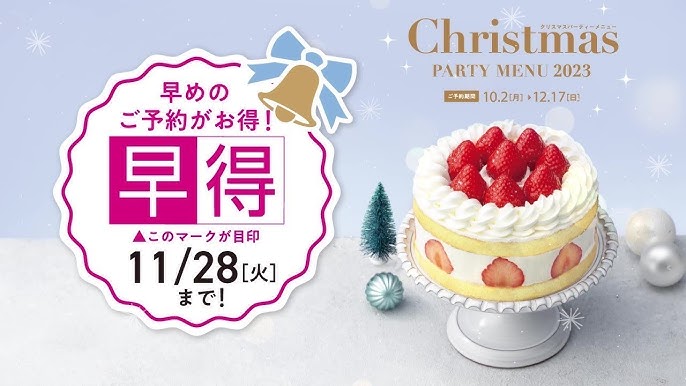 イオン店内放送2023クリスマスケーキ