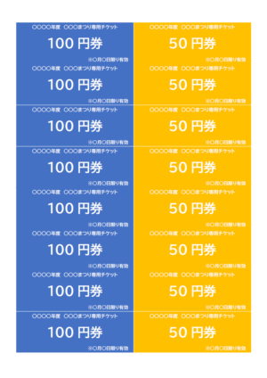 お祭りの模擬店チケットをパワポ PowerPoint で作る方法イロドリック