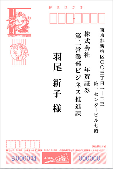 年賀状の一言コメント！お客様の心を動かすメッセージとは