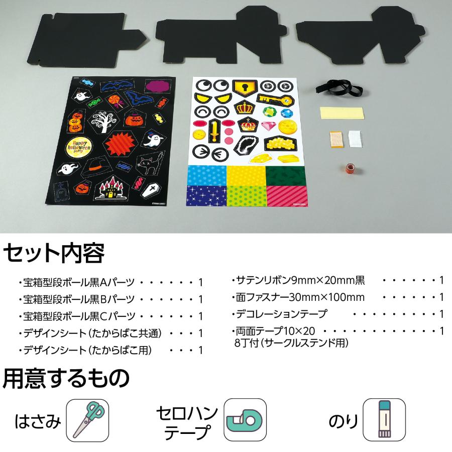 ハロウィン工作キットB 作り方動画ありココエデュ幼児、小学生用工作キット 教材販売 ～親子で入学お受験準備～