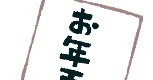 お年玉のイラスト 一万円札2カット- イラストくん