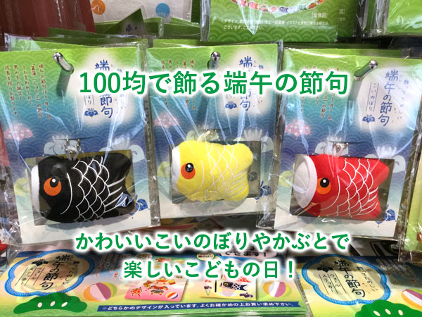 ダイソーのこいのぼりyunaの日常