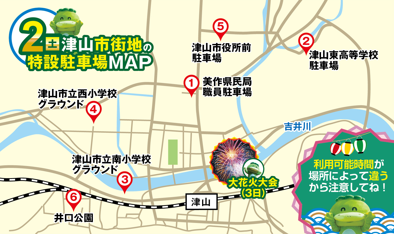 8 14 しゃんしゃん祭り当日の交通規制のお知らせホテルレッシュ 鳥取駅前