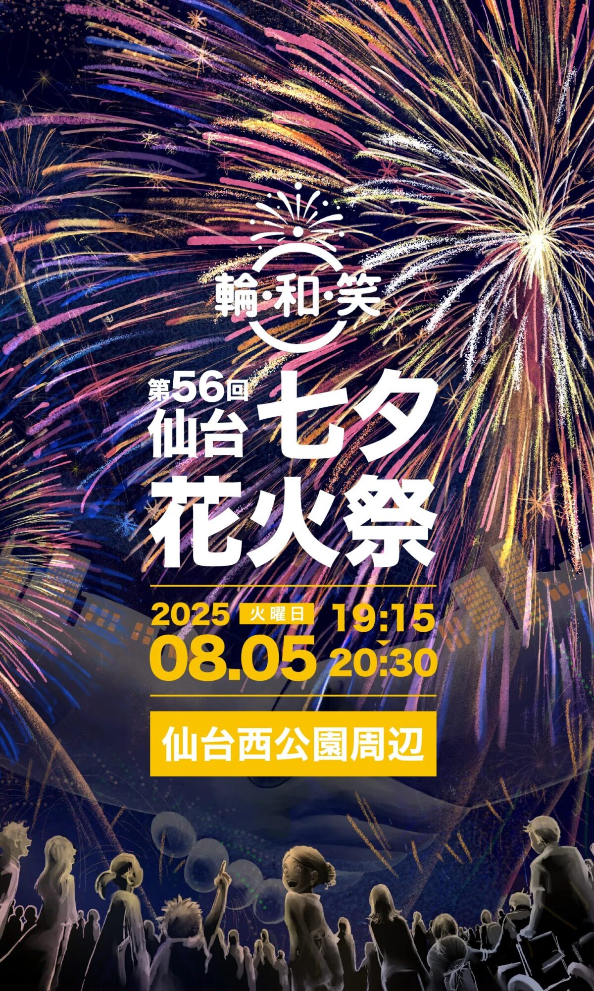 長居公園 花火 今日TikTok