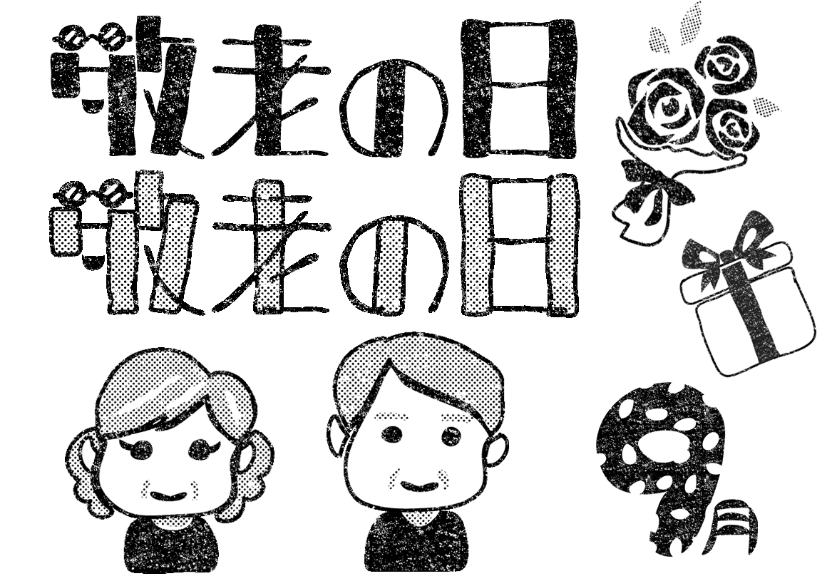 敬老の日のタイトル枠の無料 フリー イラストかわいい手描きの無料素材「てがきっず」保育園・小学校・介護施設にぴったりのフリー素材イラスト