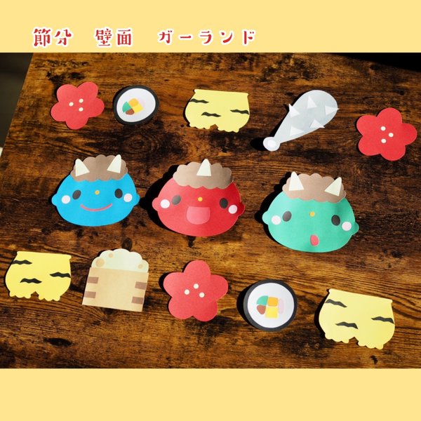 ☆大きな壁面飾り☆豆まき 鬼 節分 金棒 幼稚園保育園施設病院