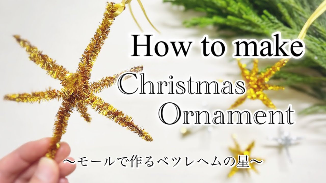 クリスマスツリーモール作り方TikTok