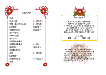 結婚式 席次表＋式次第